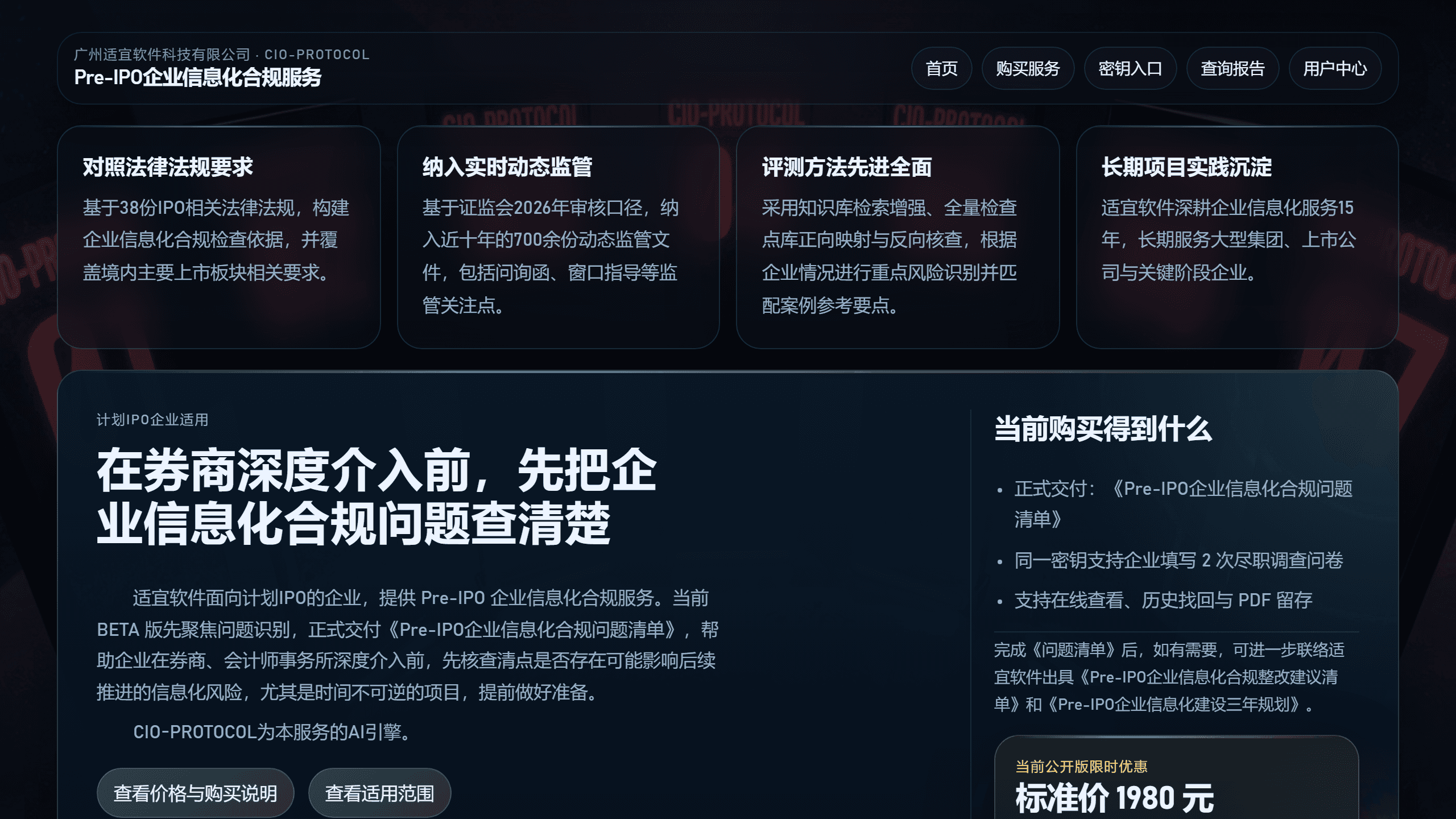 CIO-PROTOCOL 在线入口预览